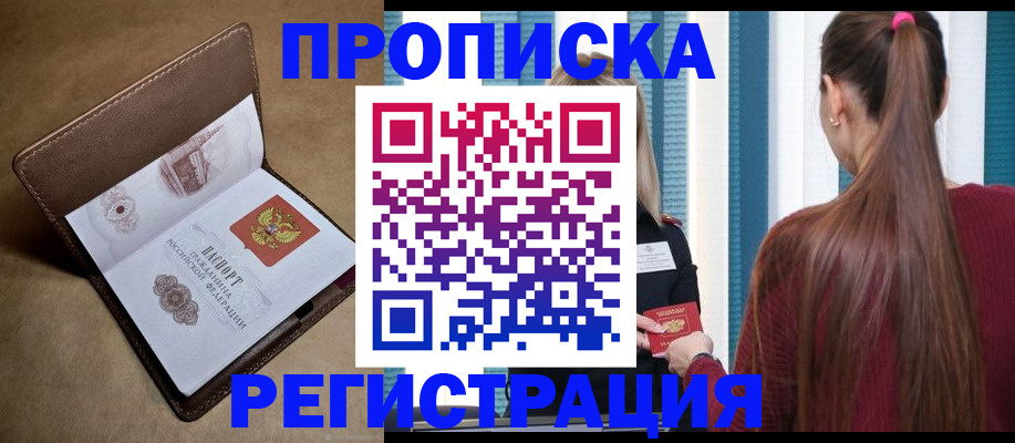 прописка для школы в Новгородской области