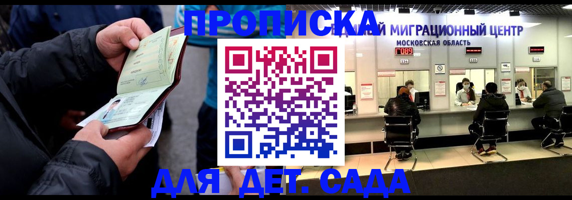 купить прописку в Новгородской области